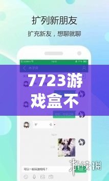 7723游戲盒不用實名認證，暢享游戲世界的無限樂趣！