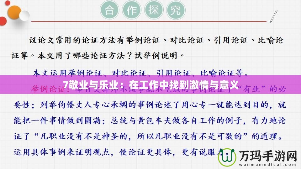 7敬業與樂業：在工作中找到激情與意義