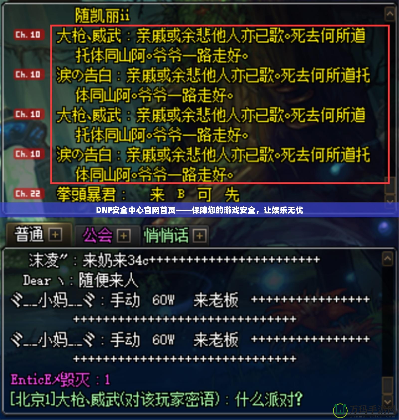 DNF安全中心官網首頁——保障您的游戲安全，讓娛樂無憂