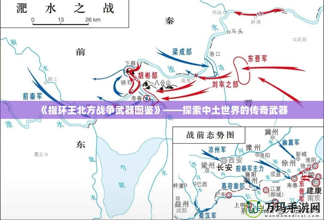 《指環王北方戰爭武器圖鑒》——探索中土世界的傳奇武器