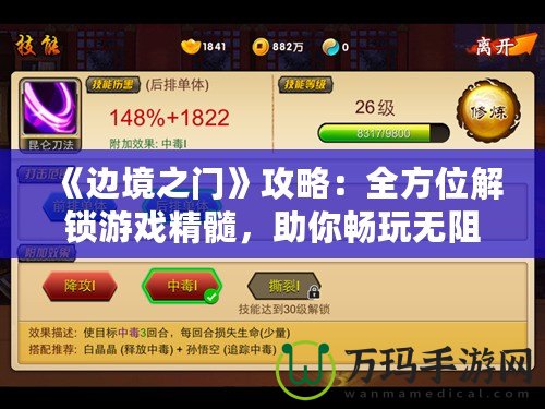 《邊境之門》攻略：全方位解鎖游戲精髓，助你暢玩無阻！