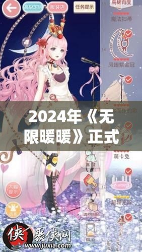 2024年《無限暖暖》正式下載！華麗服飾與唯美世界等你探索