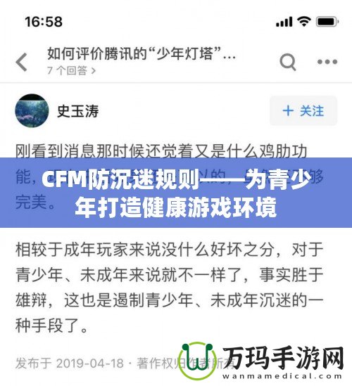 CFM防沉迷規則——為青少年打造健康游戲環境