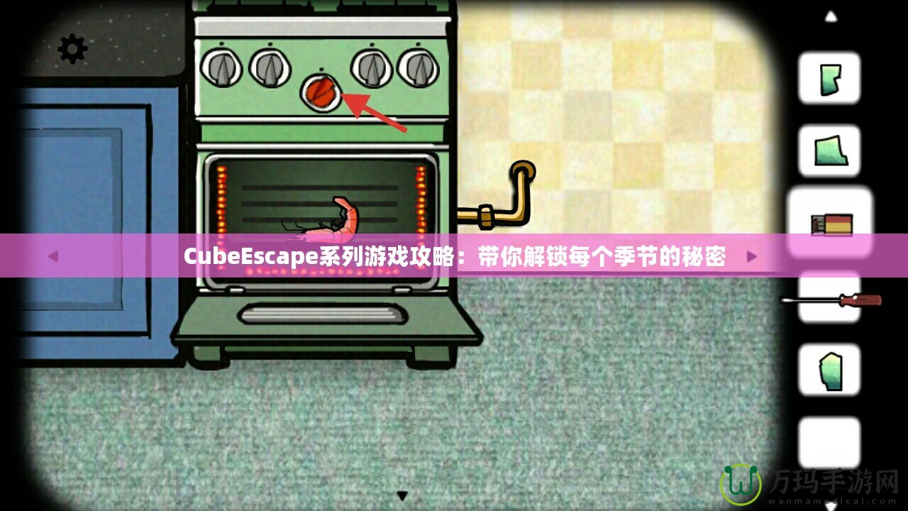 CubeEscape系列游戲攻略：帶你解鎖每個季節的秘密