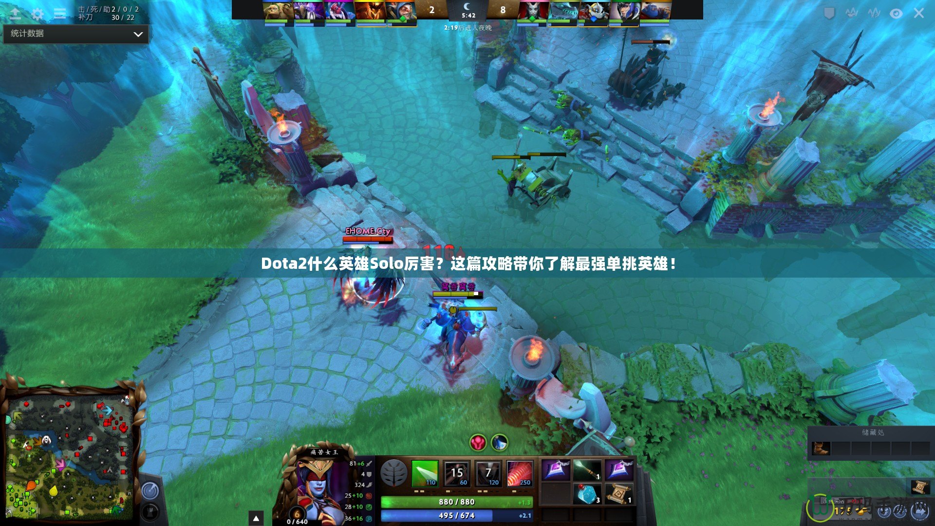 Dota2什么英雄Solo厲害？這篇攻略帶你了解最強單挑英雄！