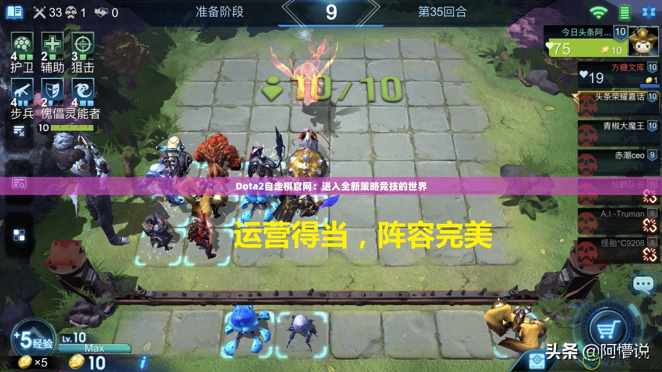 Dota2自走棋官網(wǎng)：進(jìn)入全新策略競技的世界