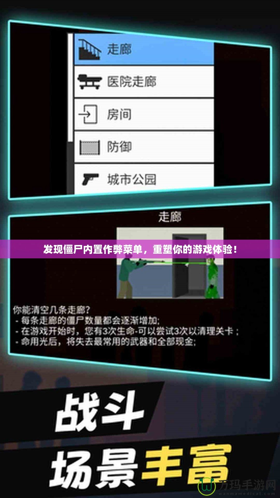 發現僵尸內置作弊菜單，重塑你的游戲體驗！