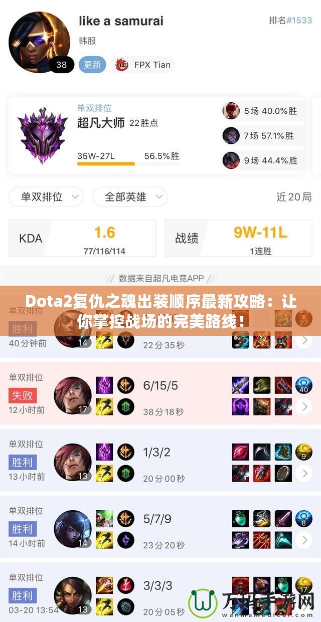 Dota2復仇之魂出裝順序最新攻略：讓你掌控戰場的完美路線！