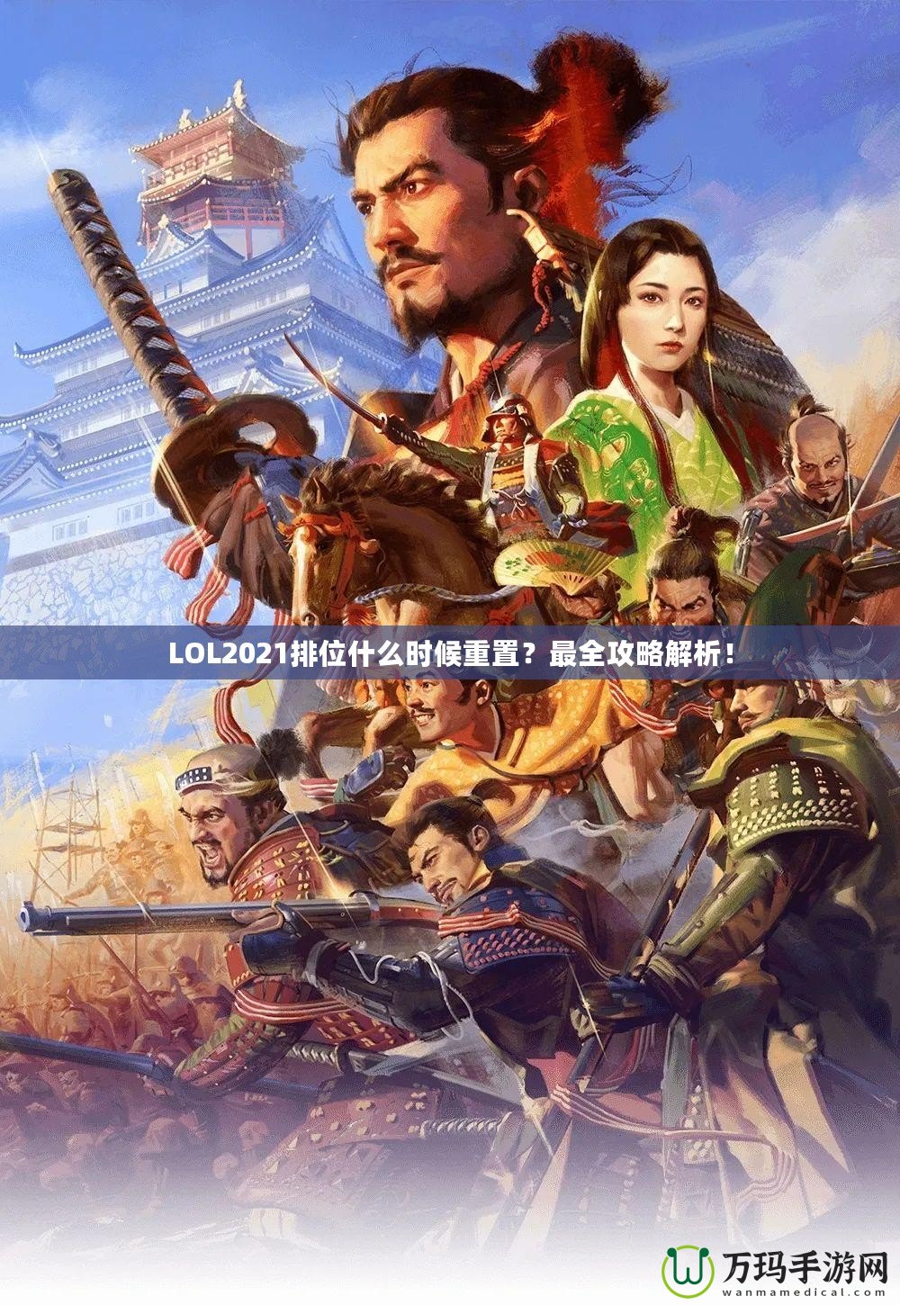 LOL2021排位什么時候重置？最全攻略解析！