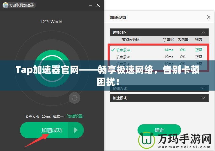 Tap加速器官網(wǎng)——暢享極速網(wǎng)絡(luò)，告別卡頓困擾！