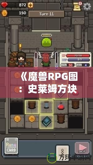 《魔獸RPG圖：史萊姆方塊與集結BOSS戰的激烈冒險》