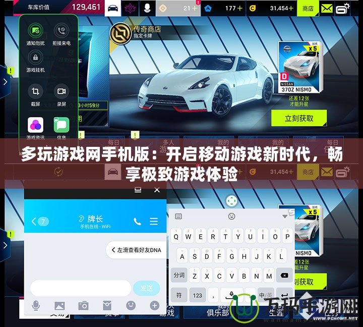 多玩游戲網(wǎng)手機(jī)版：開(kāi)啟移動(dòng)游戲新時(shí)代，暢享極致游戲體驗(yàn)