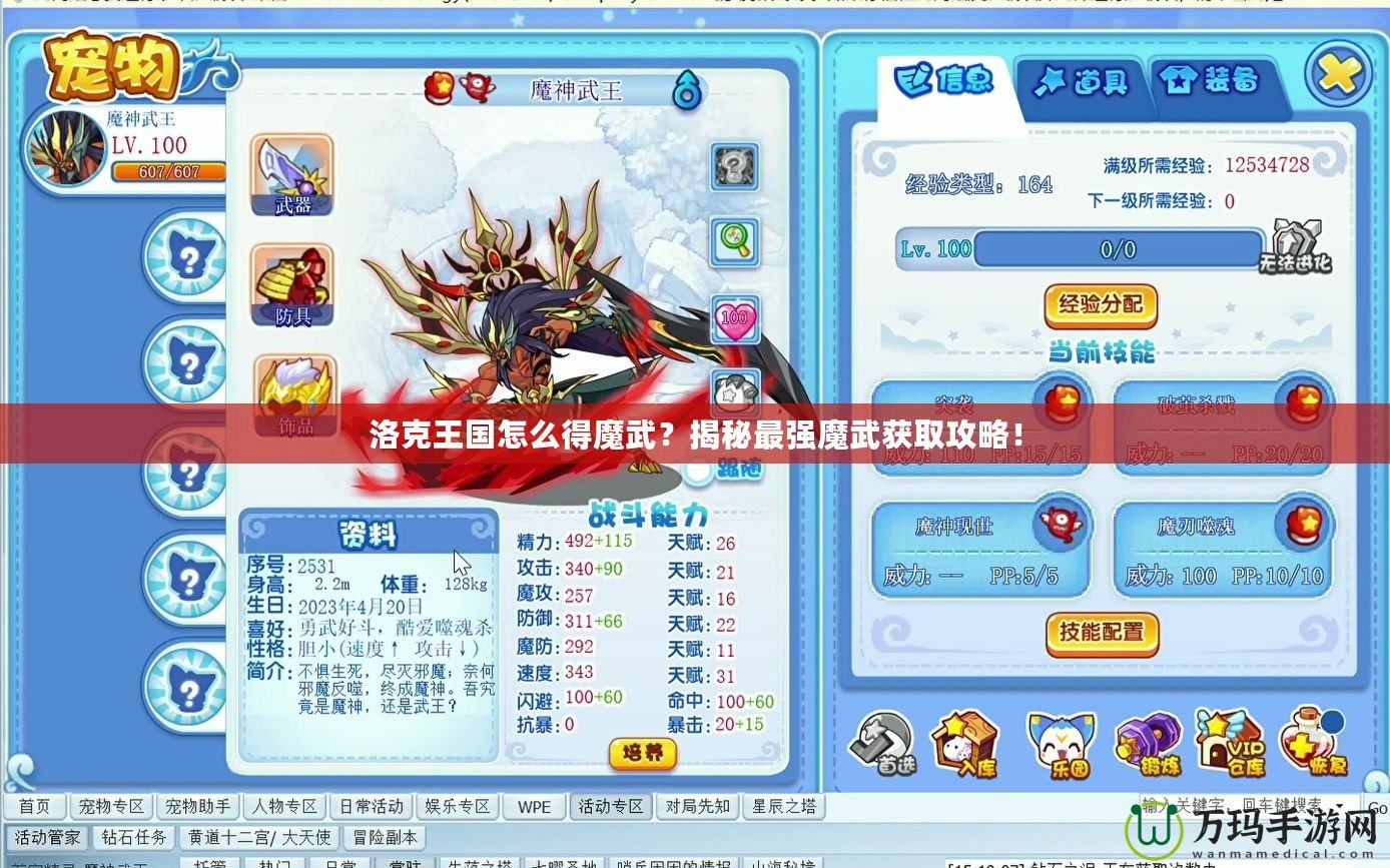 洛克王國怎么得魔武？揭秘最強魔武獲取攻略！