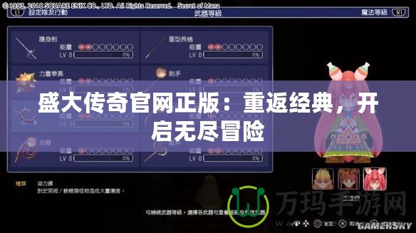 盛大傳奇官網正版：重返經典，開啟無盡冒險