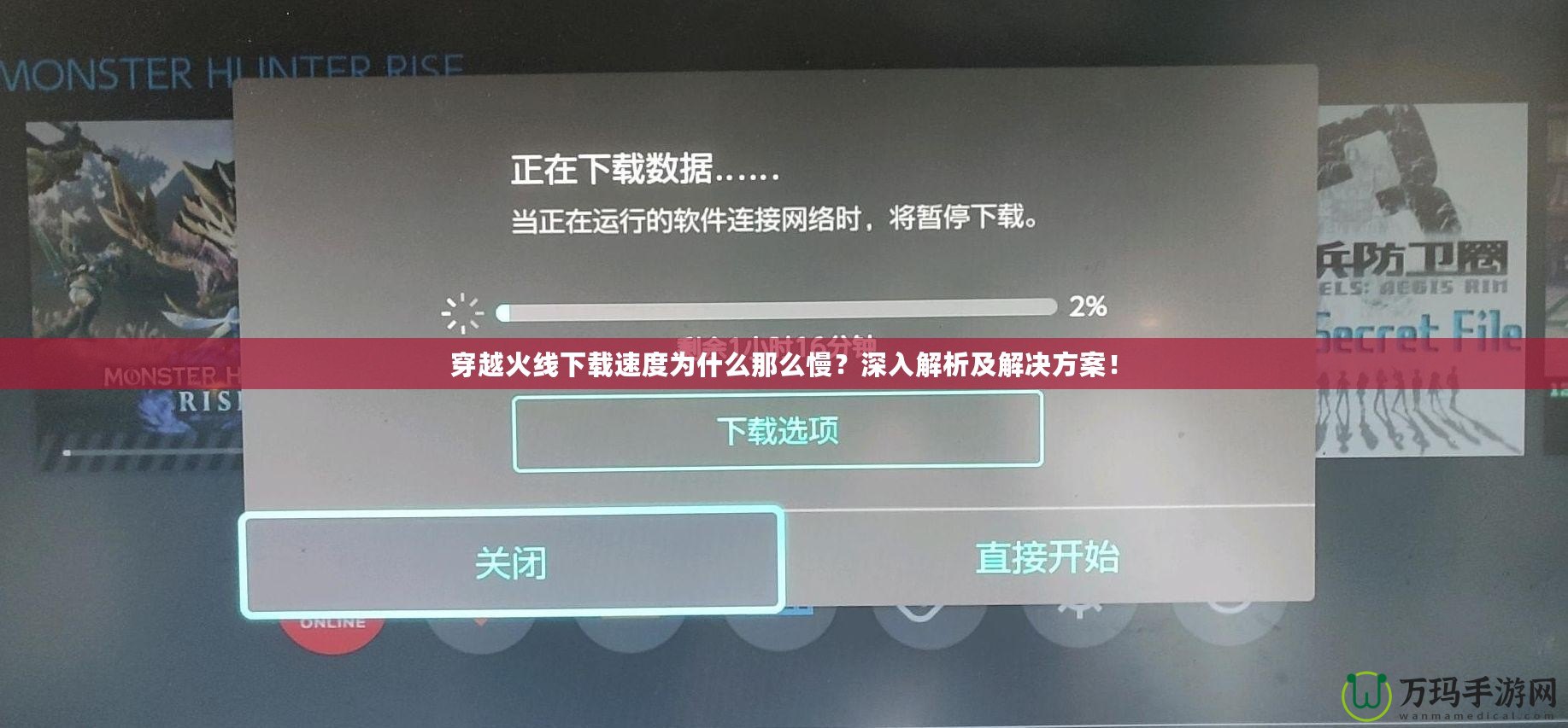 穿越火線下載速度為什么那么慢？深入解析及解決方案！