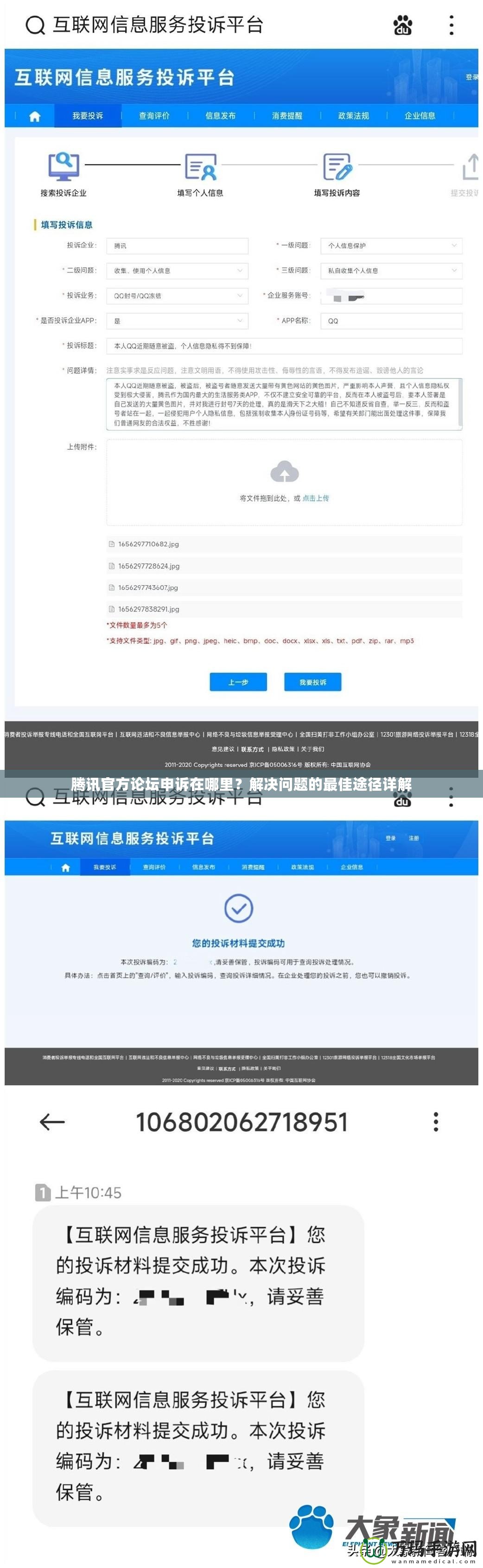 騰訊官方論壇申訴在哪里？解決問題的最佳途徑詳解
