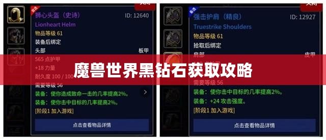 魔獸世界黑鉆石獲取攻略