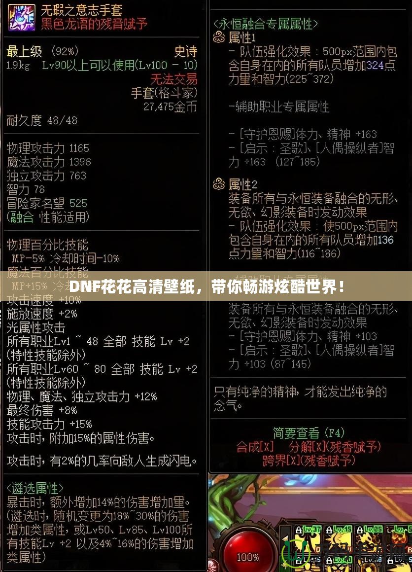 DNF花花高清壁紙，帶你暢游炫酷世界！