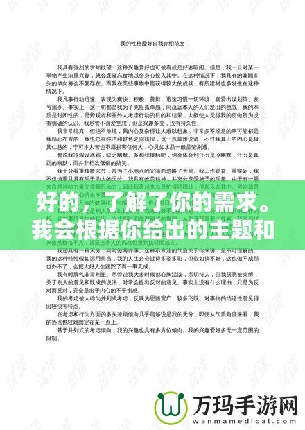 好的，了解了你的需求。我會根據你給出的主題和格式要求來撰寫文章。請稍等片刻。泰坦之旅11修改器——讓你的游戲體驗更上一層樓