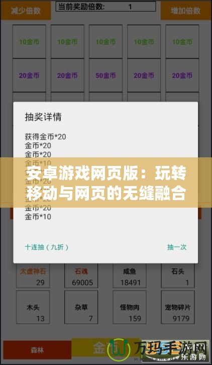 安卓游戲網頁版：玩轉移動與網頁的無縫融合