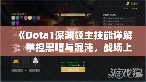 《Dota1深淵領(lǐng)主技能詳解：掌控黑暗與混沌，戰(zhàn)場(chǎng)上的終極力量》