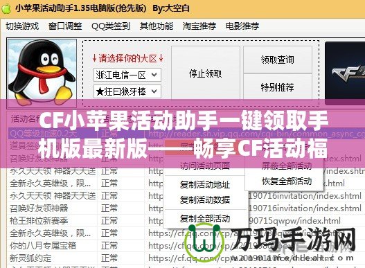 CF小蘋果活動助手一鍵領取手機版最新版——暢享CF活動福利的秘密武器