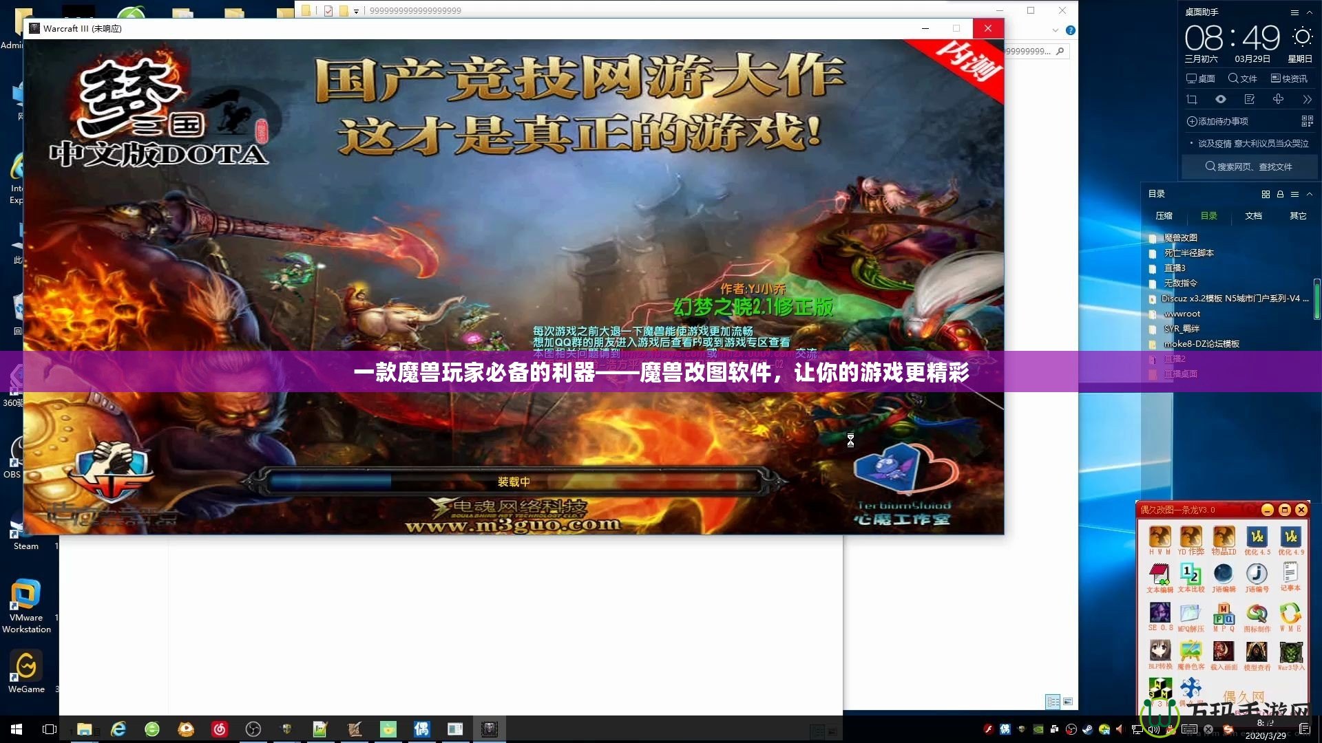 一款魔獸玩家必備的利器——魔獸改圖軟件，讓你的游戲更精彩