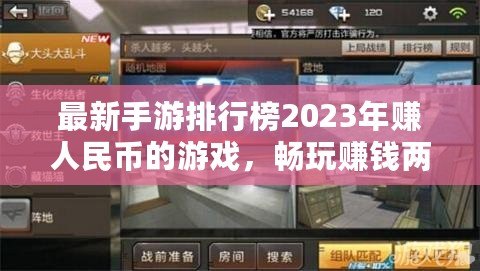 最新手游排行榜2023年賺人民幣的游戲，暢玩賺錢兩不誤！