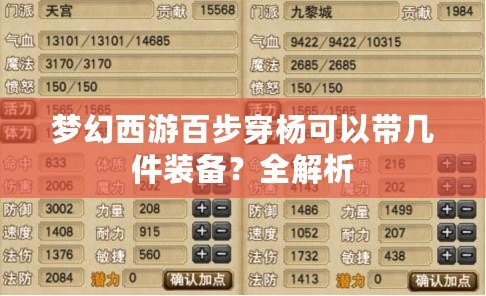 夢幻西游百步穿楊可以帶幾件裝備？全解析