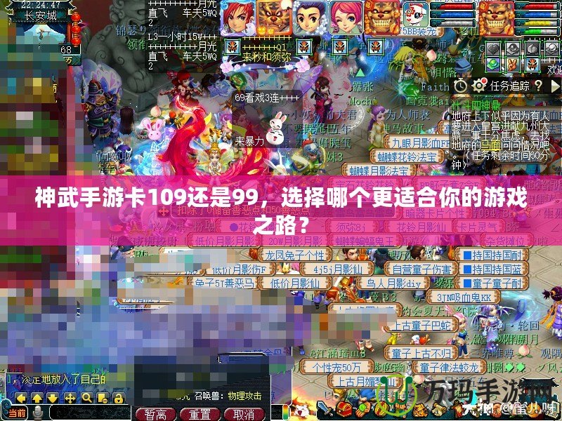 神武手游卡109還是99，選擇哪個更適合你的游戲之路？