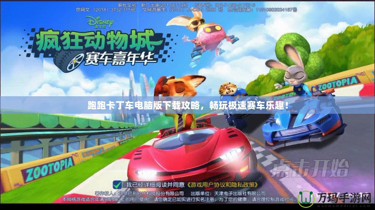 跑跑卡丁車電腦版下載攻略，暢玩極速賽車樂趣！