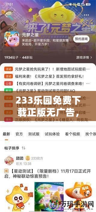 233樂園免費下載正版無廣告，盡享無憂游戲世界！