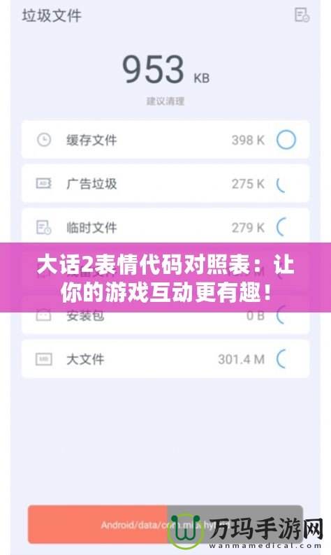 大話2表情代碼對(duì)照表：讓你的游戲互動(dòng)更有趣！