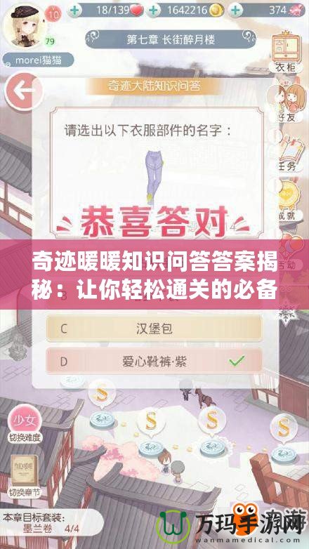 奇跡暖暖知識問答答案揭秘：讓你輕松通關的必備技巧