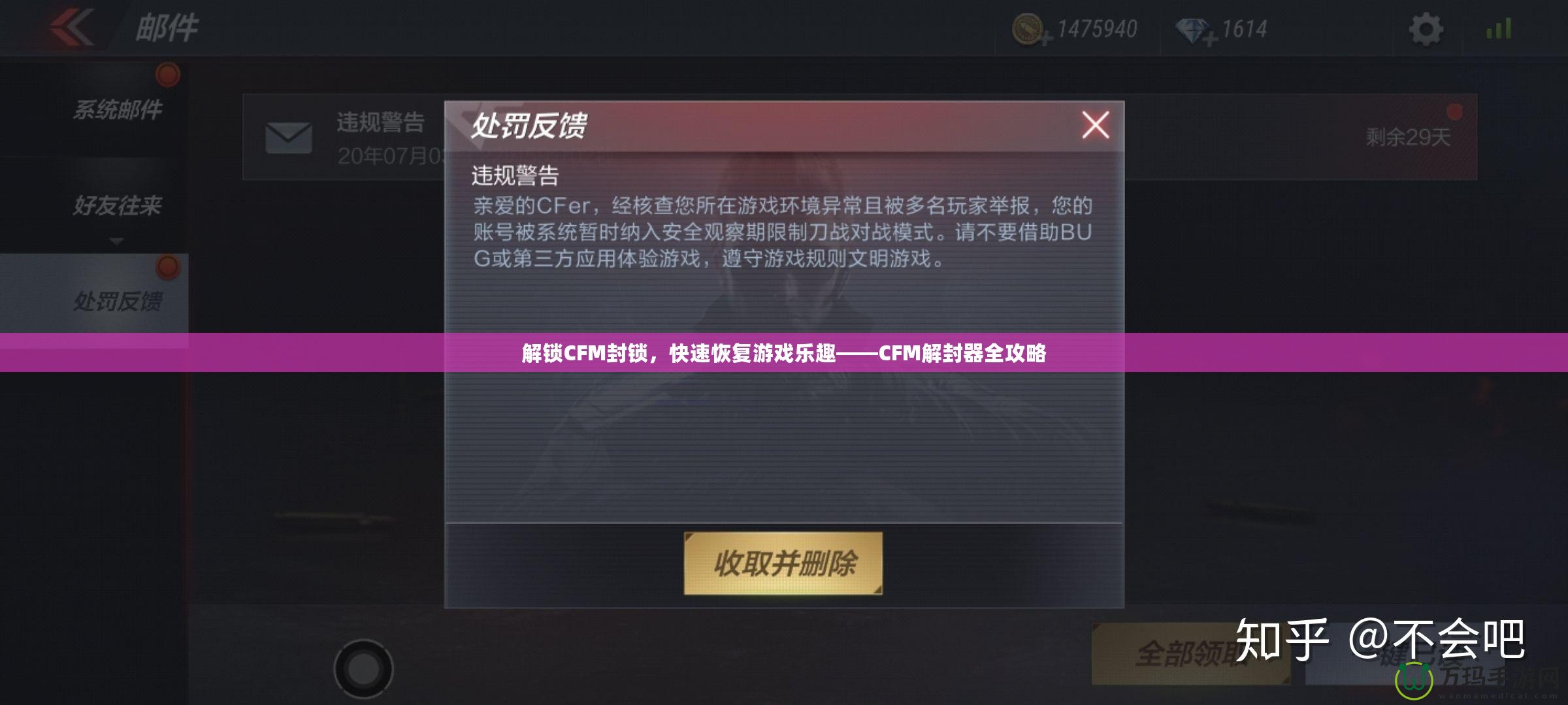 解鎖CFM封鎖，快速恢復游戲樂趣——CFM解封器全攻略