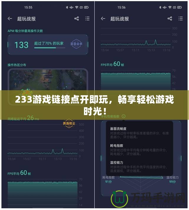 233游戲鏈接點開即玩，暢享輕松游戲時光！