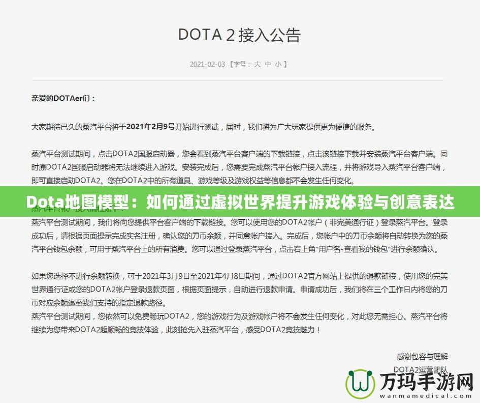 Dota地圖模型：如何通過(guò)虛擬世界提升游戲體驗(yàn)與創(chuàng)意表達(dá)