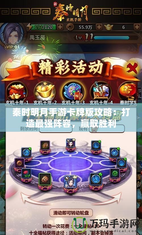 秦時明月手游卡牌版攻略：打造最強陣容，贏取勝利