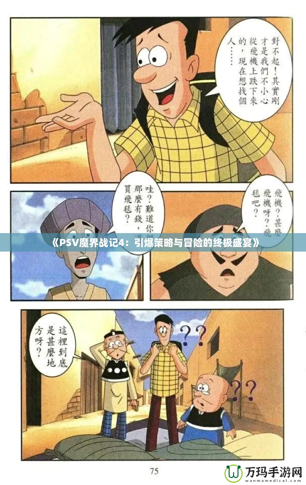 《PSV魔界戰記4：引爆策略與冒險的終極盛宴》