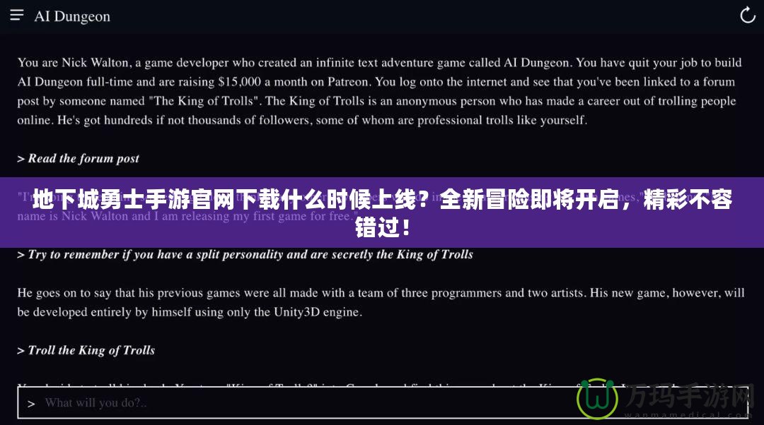 地下城勇士手游官網下載什么時候上線？全新冒險即將開啟，精彩不容錯過！