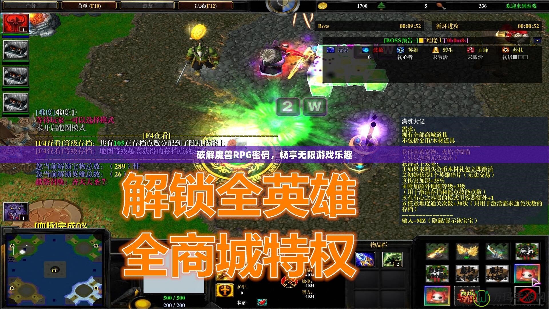 破解魔獸RPG密碼，暢享無限游戲樂趣