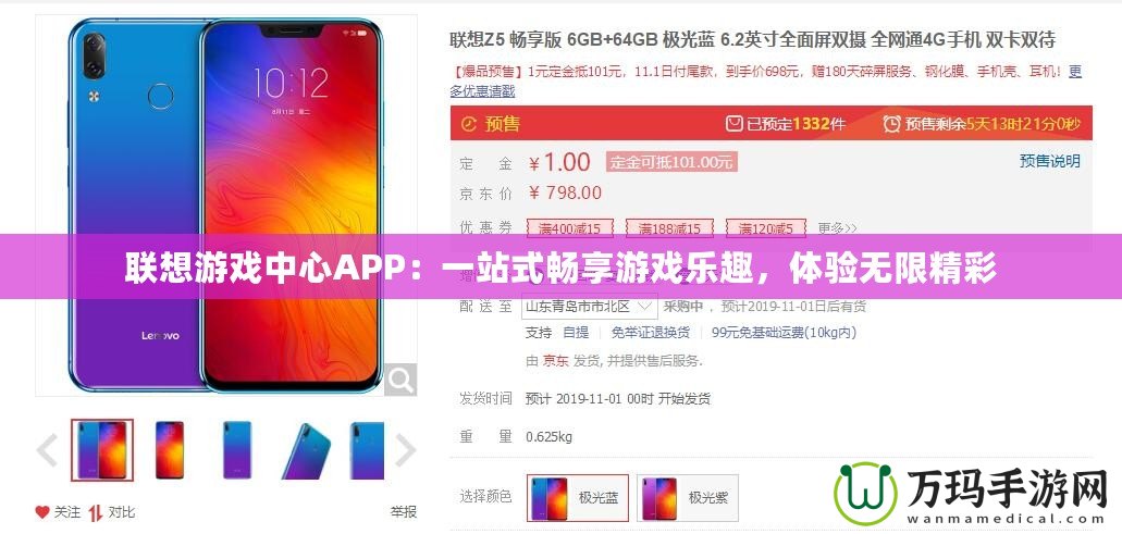 聯想游戲中心APP：一站式暢享游戲樂趣，體驗無限精彩