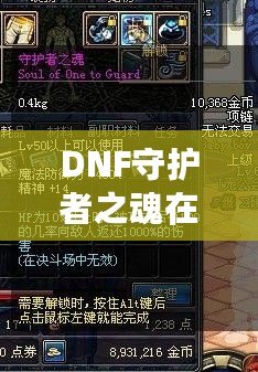 DNF守護(hù)者之魂在刷深淵中的作用究竟有多大？