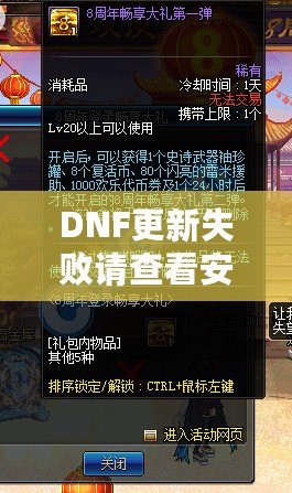 DNF更新失敗請查看安裝包是否完整——解決游戲更新難題，暢享無縫游戲體驗