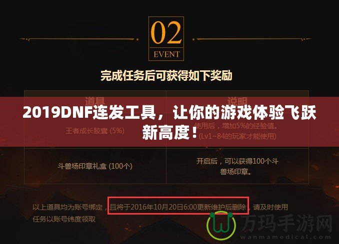 2019DNF連發工具，讓你的游戲體驗飛躍新高度！