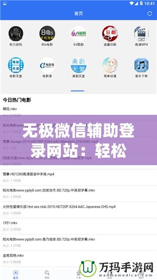 無極微信輔助登錄網站：輕松突破登錄限制，享受極速體驗