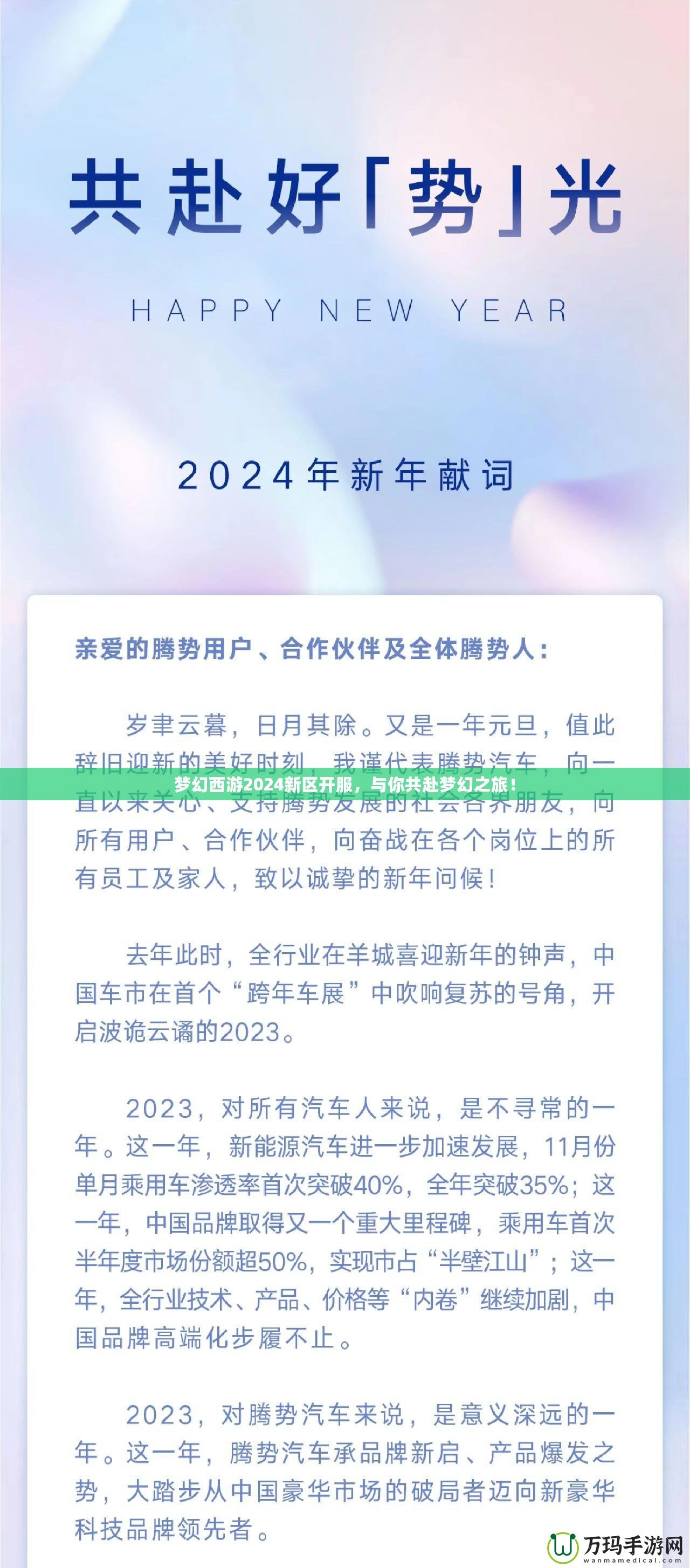 夢幻西游2024新區開服，與你共赴夢幻之旅！