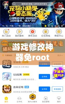 游戲修改神器免root，讓你盡享游戲樂(lè)趣！