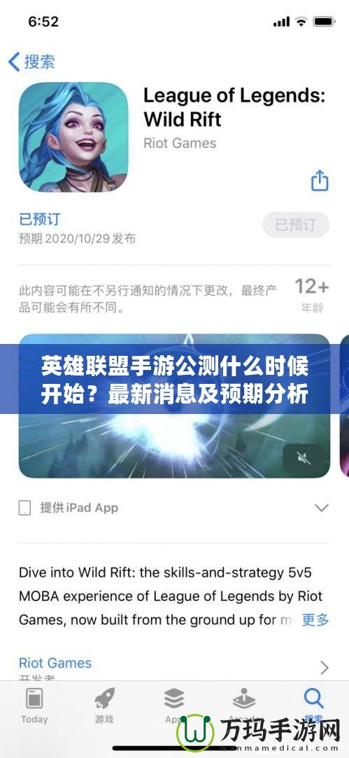 英雄聯盟手游公測什么時候開始？最新消息及預期分析