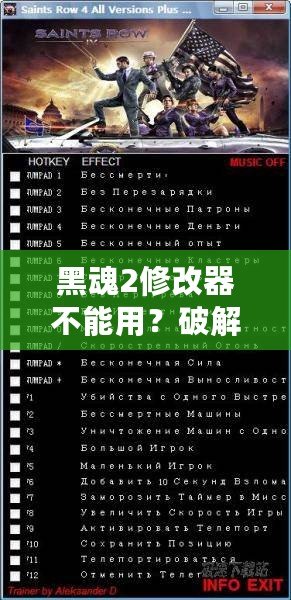 黑魂2修改器不能用？破解之道讓你重拾游戲樂趣！